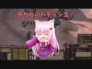 【Kenshi】あかねのパティシエ！ 28品目