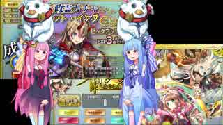 【政マニ】ナイカクをひとつ、琴葉姉妹にあげよう　にじゅうさんこめ【ガチャ】