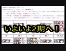 【艦これ】ジャービスちゃんと往く艦隊これくしょん【最終回】　233 艦これ一期お疲れ様でした！