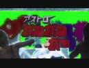 アストロガンガン Trash編