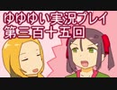 全員集合！　結城友奈は勇者である　花結いのきらめき実況プレイpart315