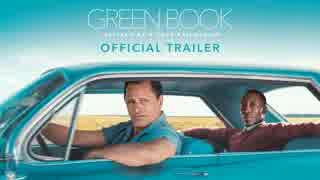 映画『Green Book／グリーンブック』予告編