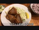 マグムニという(マグロのムニエルもどき)謎の料理　＠芝のキッチンマム