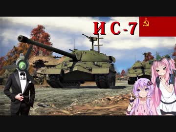 【WarThunder】VOICEROID＆戦車娘の戦車道part14～生絞り実況者～