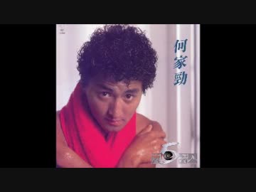 岸田智史『三本の燐寸』広東語版…何家勁「擁抱多一遍」