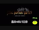 【文六劇場】ファイナルファンタジータクティクス黒本の謎【7頁目】