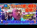 クロちゃんのもっと海パラダイス【#5（3/4）Tシャツの呪い疑惑を証明！？】