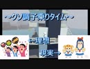 【HUMAN fall flat#6】知力縛りの旅