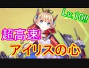 全弾発射の連続！ 輝くアイリスLv10が超早い！超強い！【アズールレーン】