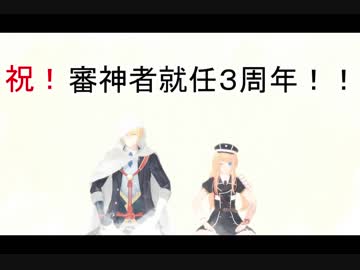 【MMD刀剣乱舞】就任3周年大遅刻！入手順73振り