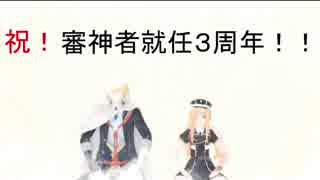 【MMD刀剣乱舞】就任3周年大遅刻！入手順73振り