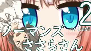 ノーマンズささらさん２【No Man's Sky】