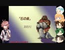 【刀剣】うちのととがトトと一緒に世界を想像する第10話【偽実況】