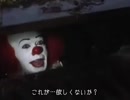 HiGH&LOWを勧めるペニーワイズ