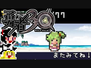 【勇者30】急ぐけどゆっくり世界を救う#30【ゆっくり実況】
