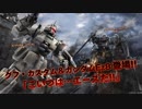 【GBO2】カルネテルの黒き人形　５話【ガンダムＥｚ８】