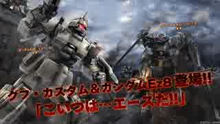 【GBO2】カルネテルの黒き人形　５話【ガンダムＥｚ８】