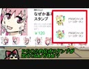 【PSO2】スタンプが売れないと僕らが損するだけになってしまうんですね？（基本的に上から目線なんですよねｗ