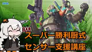 【ボーダーブレイク】ス　ー　パ　ー　勝　利　厨　Ⅲ　#2 ～伝説的センサー支援講座～【PS4版】