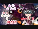 【MHW】　ユカリーンハンターと受付キリタン調査団 part１０