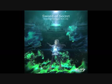 【オンゲキ】Sword of Secret  【疑似音源】