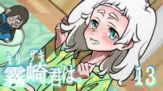 詰みに定評のあるうぷ主の キリザキ君は ラストルート Part 13 ニコニコ動画