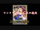 【WLW】サンドリヨンと人狼の遊戯　８日目【人狼】