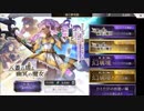 超時空猫？アナザーエデン実況part.236