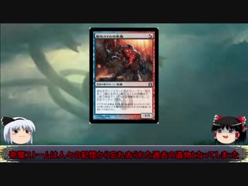 【MTG/モダン】　ティミーだってMOがしたい！　その６　「よみがえれ！奇魔ストーム！！」