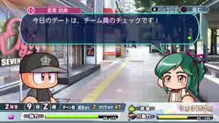 #17 【サクセス２周目】 ハーレムを作りたいとかそういや昔思ってたっけな？目指せモテモテライフ！五竜郭高校編