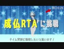 成仏RTAに挑戦！？【霊電カスカ】
