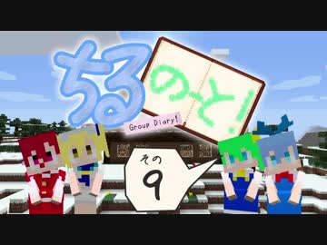 【東方】ちるのーと！9ページめ【Minecraft】