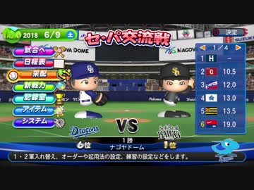 実況パワフルプロ野球２０１８ ペナントレース中日編＃５５　【素人実況】
