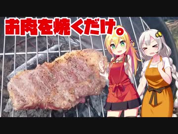 お肉を焼くだけ。