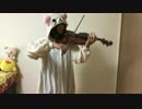 【時の踊り子】バイオリンで弾いてみた！【あめのむらくもP】