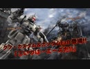 【GBO2】カルネテルの黒き人形　6話【グフ・カスタム】