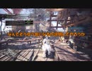 【 MHW 】妹とモンハンワールドするのです　５月１３日回