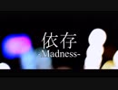 山下威豆三 - 依存 -Madness-【Official Music Video】