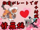【ポケモンUSM】社畜がレートでガチ対戦！　修羅編後編