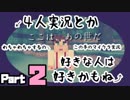 4人実況でわちゃわちゃとかそういうの好きな人は好きかもねマイクラ実況2【Minecraft】