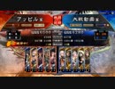 【三国志大戦】 適当なデッキで遊ぶ 弓呂布 【7州】