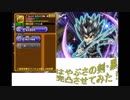 【星ドラ】はやぶさの剣・黒　完凸させてみた！【実況動画】