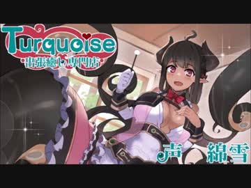 【体験版】出張癒し専門店ターコイズ