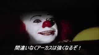 【シャドバ】ペニーワイズがアーカスネクロをオススメするようです