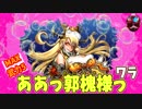 【三国志大戦】お邪魔虫ぃワラvs乱心雄飛・群ケニア・魏４求心【五州 四州】