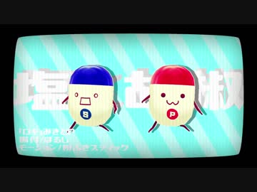 【ＭＭＤ】塩と胡椒にロキ踊ってもらった【実況主】