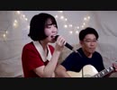 【例えば、今此処に置かれた花に】164P アコースティックカバー /あまつぶドロップ