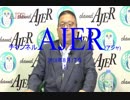 『中国は既に人口減少に走った①』加藤清隆 AJER2018.8.17(1)