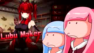 【茜と葵とそら】3人で呂布(♀)を見守る【LubuMaker】