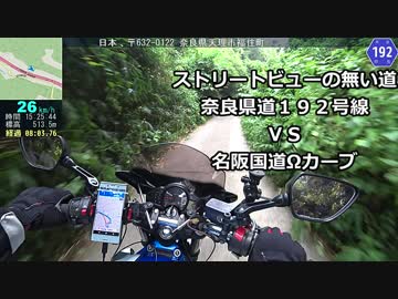 おバイク！奈良県道192号線VS名阪国道Ωカーブ【GLADIUS】